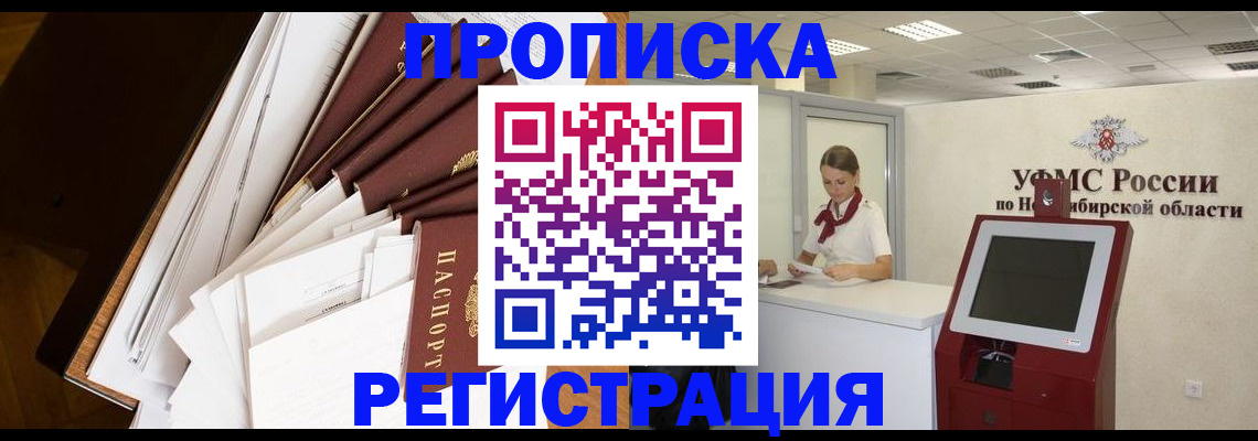 прописка в Тюменской области